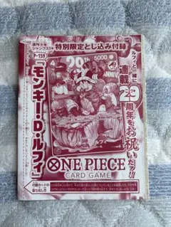 ワンピースカードゲーム モンキー・D・ルフィ ジャンプ付録 未使用品