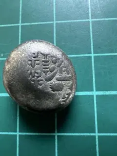 2026年最新】豆板銀の人気アイテム - メルカリ