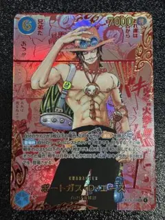 ポートガス・Ｄ・エース　レッドスーパーパラレル　受け継がれる意志