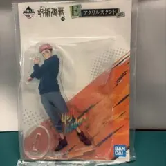 呪術廻戦 一番くじ E賞 虎杖悠仁 アクリルスタンド