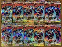 ポケモンカード メガリザードンXex MA 223/193 10枚 まとめ売り