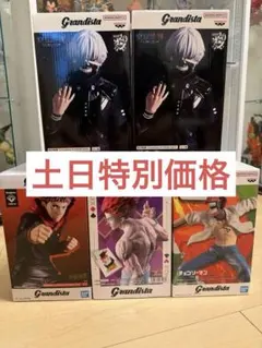 Grandista フィギュア 5体セット 金木研　ヒソカ　チェンソーマン等