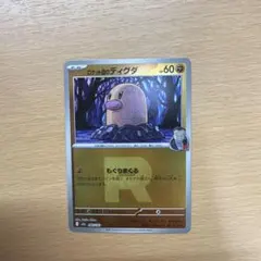 【ポケモン】ロケット団のディグダ Rミラー　M2a 082/193