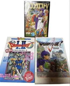 ドラゴンクエスト攻略本３冊セット