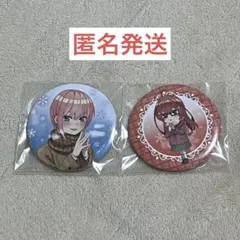 五等分の花嫁　缶バッジ　2個セット　五月　一花