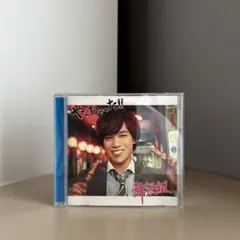 舞祭組 キスマイ Kis-My-Ft2 CD やっちゃった‼︎ 18
