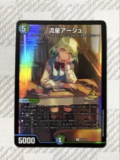 流星アーシュ　プロモ 流星アーシュ(PR)(P12/Y23) | プロモ | ドラゴンスター