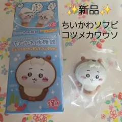 ちいかわ水族館 ミニソフビフィギュアコレクション ちいかわ