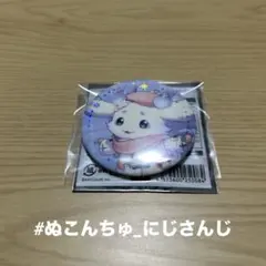 【にじさんじ】ウィンターデート2025 ルンルン 缶バッジ