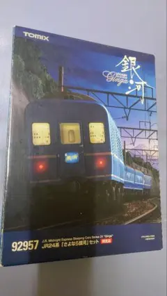 TOMIX 92957 JR24系「さよなら銀河」セット限定品 24系「さよなら銀河」が入線です。TOMIX 92957 Midnight Express