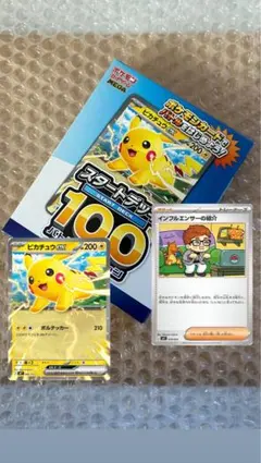 2026年最新】スタートデッキ100 未開封の人気アイテム - メルカリ