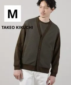 【新品タグ付き‼️】タケオキクチ カーディガン M グラフチェック ジャガード