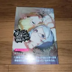 2025年最新】ダンまち 特典 ssの人気アイテム - メルカリ