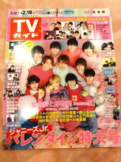 週刊TVガイド 2022.2.18号 関東版