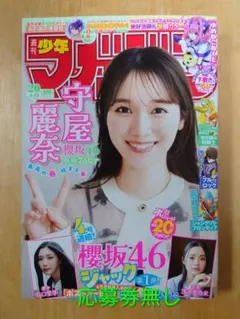 週刊少年マガジン 20号【応募券なし】