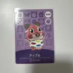 あつ森 amiiboカード アップル