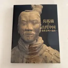 2026年最新】兵馬俑の人気アイテム - メルカリ