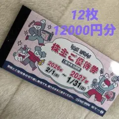 ヴィレッジバンガード 株主優待券 11000円 ➕優待カード - メルカリ