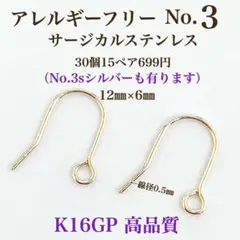 No.3金属アレルギー対応　ハンドメイドパーツ　フックピアス ピアス用金具　素材