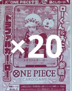 未開封 ワンピース学園 10巻 プロモカード10枚