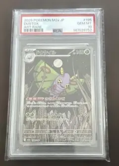 PSA10 ドクケイル AR ポケモンカード - メルカリ