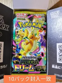 【新品】MEGAドリームex！１BOX分：ペリペリなし（１０パック）