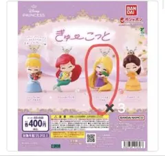 ディズニー プリンセス ガチャガチャ　ぎゅーこっと　ラプンツェル 3個セット