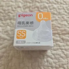 【新品未使用】Pigeon 哺乳瓶用乳首 SS 0ヶ月〜 1個入