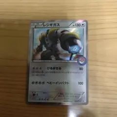 レジギガス HP130