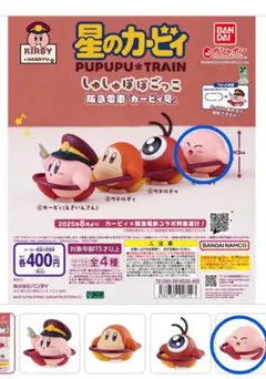 【新品未開封】星のカービィ カプセルトイ ガチャ阪急電車 カービィ号　カービィ