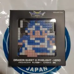 ドラゴンクエストIII そして伝説へ… ピクセライト 勇者