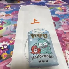 東郷神社 サンリオ お守り いつもいっしょのお友だち ハンギョドン