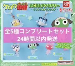 ケロロ軍曹 めじるしアクセサリーどうぶつ変身であります 全5種コンプリートセット