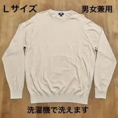 【ユニクロ 】ウォッシャブルコットンメリノクルーネックセーターＬサイズ　男女兼用