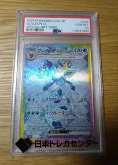2024 ポケモンカード グレイシア ex PSA 10 PSA10鑑定済〕グレイシアex【SAR】{206/187}