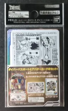 ドラゴンボールスーパーダイバーズ 40th ダイバーパスポート - メルカリ