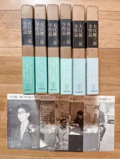 2026年最新】大江健三郎全小説 全15巻セットの人気アイテム - メルカリ