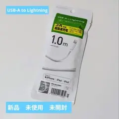 USB-A to Lightningケーブル 1.0m 3A