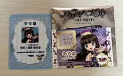 アイカツ プリパラ 黒須あろま 映画 特典 トモチケ 学生証