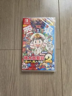 桃太郎電鉄2 早期購入特典付き
