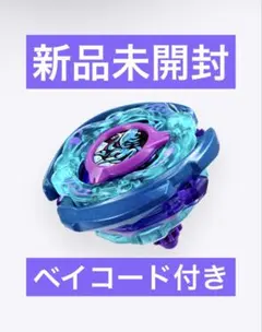 新品未開封 クラーケンリグル S 3-70 O ベイブレードx - メルカリ