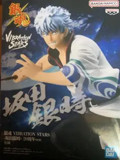 銀魂 坂田銀時 VIBRATION STARS 20周年