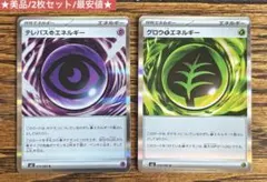 テレパスちょうエネルギー グロウくさエネルギー 美品 2枚セット ポケモンカード