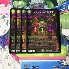 イミッシュイツァヤナ 4枚