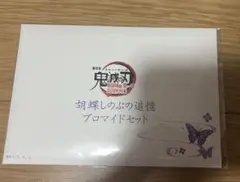 鬼滅の刃　無限城編　胡蝶しのぶの追憶ブロマイドセット
