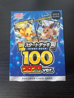 ポケモンカード スタートデッキ 100 コロコロコミックver. 1BOX