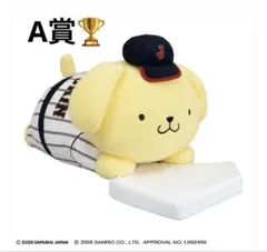 A賞：ヘッドスライディング抱き枕　ポムポムプリン