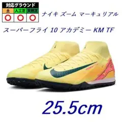 J新品 25.5cm ナイキ マーキュリアル スーパーフライ10 TFQ8333