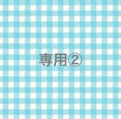 専用
