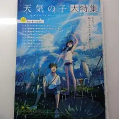天気の子 大特集 新海誠 マガジン 切り抜き